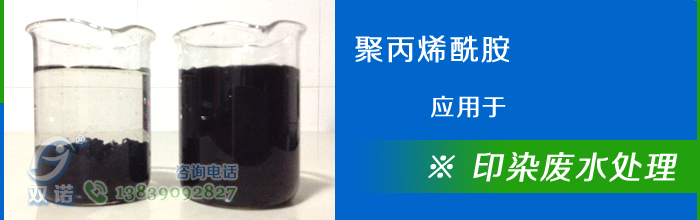 印染廢水處理PAM 印染廢水處理PAM