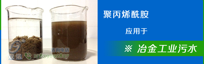 草莓视频深夜用於冶金工業廢水 草莓视频深夜用於冶金工業廢水