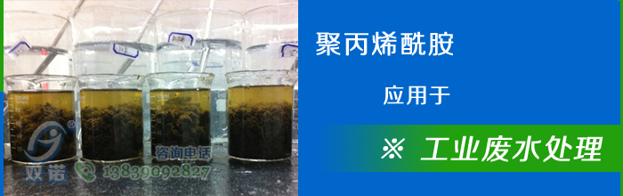 工業廢水處理PAM絮凝劑