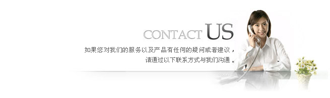 聯係方式 聯係方式